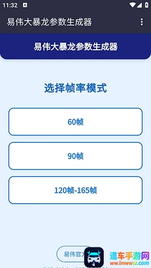 易伟暴龙参数生成器(自动点击工具) 易伟暴龙参数生成器(自动点击工具)