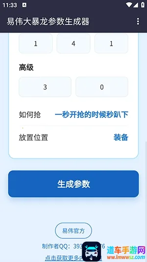 易伟暴龙参数生成器(自动点击工具) 易伟暴龙参数生成器(自动点击工具)