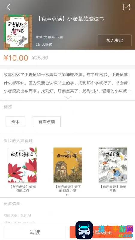 星星草有声屋(儿童有声故事软件) 星星草有声屋(儿童有声故事软件)