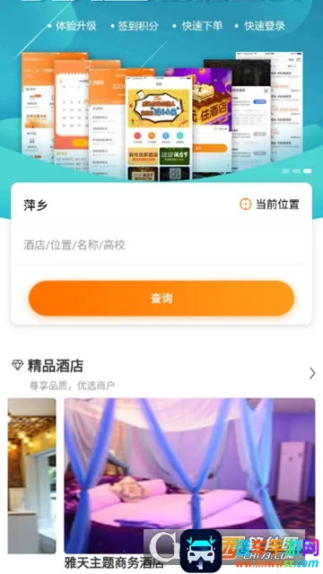 酒店无忧安卓版手机版 酒店无忧安卓版手机版