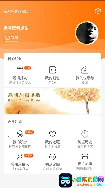 酒店无忧安卓版手机版 酒店无忧安卓版手机版