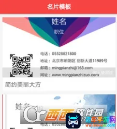 名片制作安卓版手机版 名片制作安卓版手机版