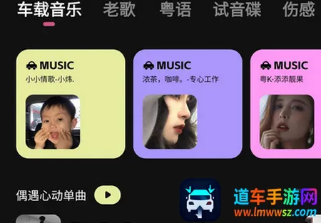 车载音乐库2026官方最新版本 车载音乐库2026官方最新版本