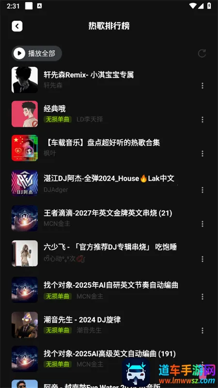 车载音乐库2026官方最新版本 车载音乐库2026官方最新版本