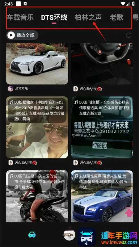 车载音乐库app最新版2025 车载音乐库app最新版2025