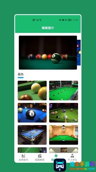 天天打台球(桌球技术提升app) 天天打台球(桌球技术提升app)