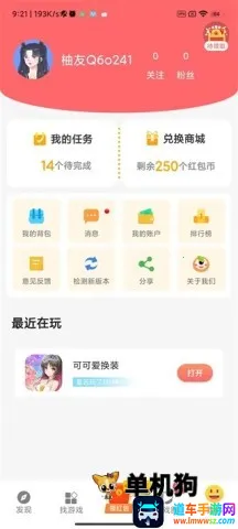 柚子乐园2026官方最新版本 柚子乐园2026官方最新版本