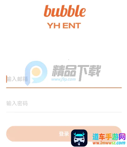 YH bubble官方最新版本 YH bubble官方最新版本