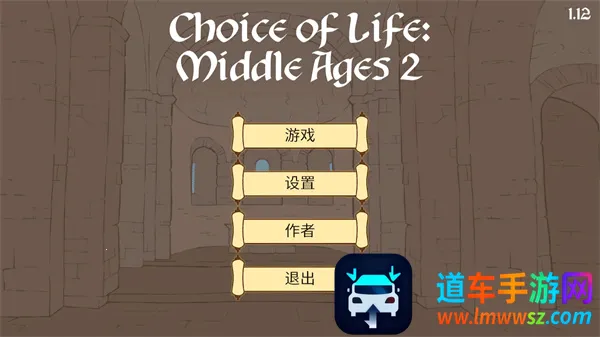 人生的选择中世纪2最新手机版 人生的选择中世纪2最新手机版