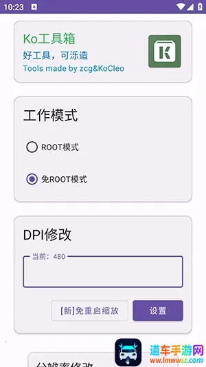 Ko工具箱(手机玩机辅助) Ko工具箱(手机玩机辅助)
