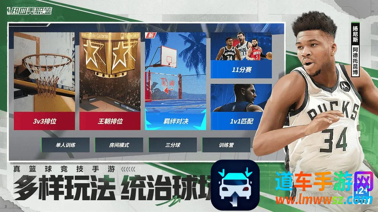 热血美职篮(篮球竞技游戏) 热血美职篮(篮球竞技游戏)