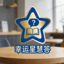 �����ǻ۴�(������ϷAPP)