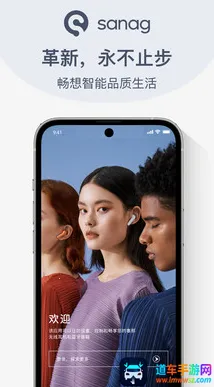 sanag耳机软件(智能产品管理) sanag耳机软件(智能产品管理)
