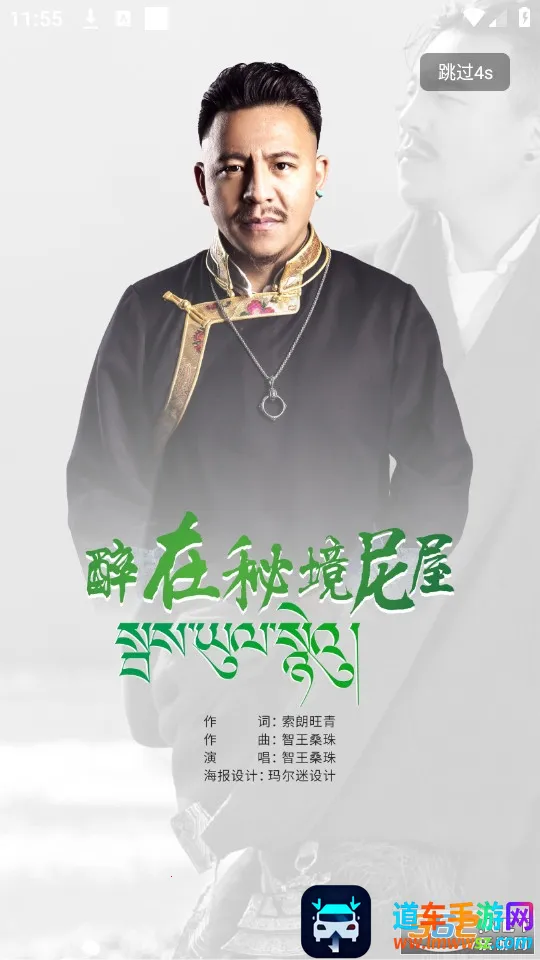 咚咚藏音(藏语音乐平台) 咚咚藏音(藏语音乐平台)