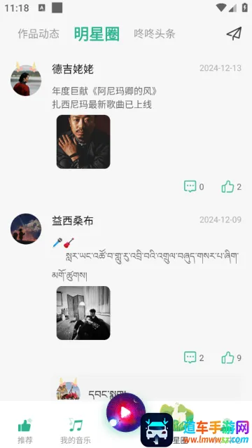 咚咚藏音(藏语音乐平台) 咚咚藏音(藏语音乐平台)