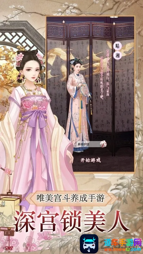 后宫秘史2026下载安装 后宫秘史2026下载安装