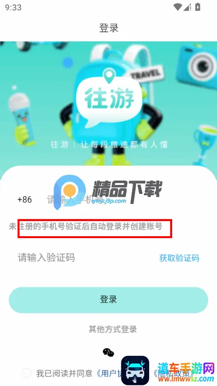 往游(旅游社交APP) 往游(旅游社交APP)
