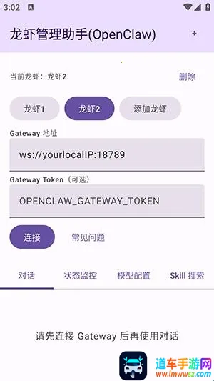 龙虾管理助手最新手机版 龙虾管理助手最新手机版