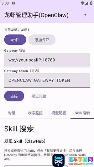 龙虾管理助手最新手机版 龙虾管理助手最新手机版