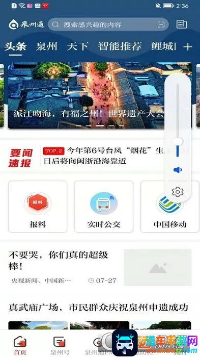 泉州通最新手机版 泉州通最新手机版