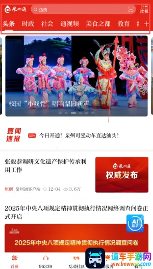 泉州通最新手机版 泉州通最新手机版