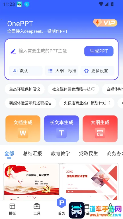 OnePPT��׿���ֻ���