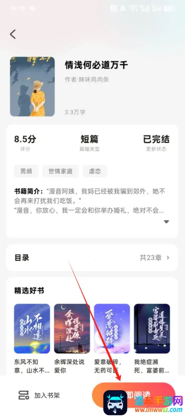 时光故事(小说阅读软件) 时光故事(小说阅读软件)