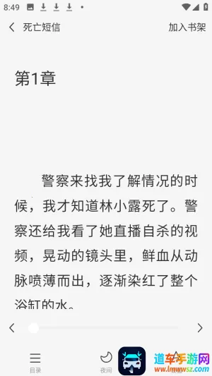 天天追小说最新手机版 天天追小说最新手机版