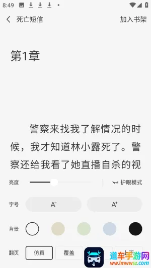天天追小说最新手机版 天天追小说最新手机版