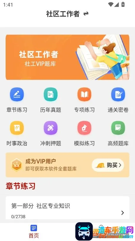 社区工作者刷题库2026官方最新版本 社区工作者刷题库2026官方最新版本