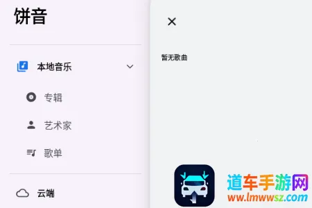 饼音音乐(本地音乐播放器) 饼音音乐(本地音乐播放器)