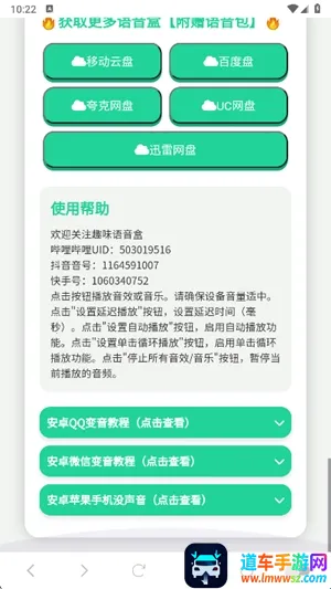 蛋神语音盒2026官方正版 蛋神语音盒2026官方正版