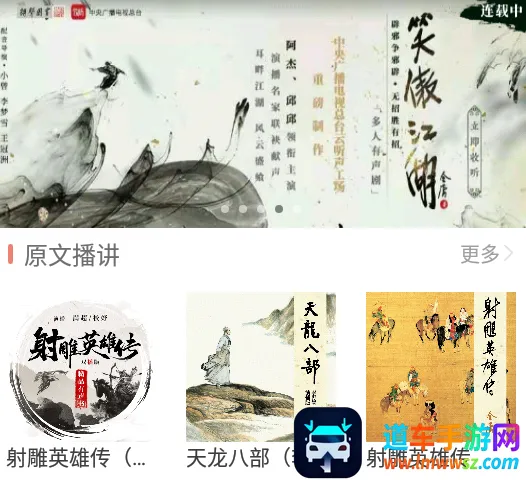 金庸听书2026下载安装 金庸听书2026下载安装