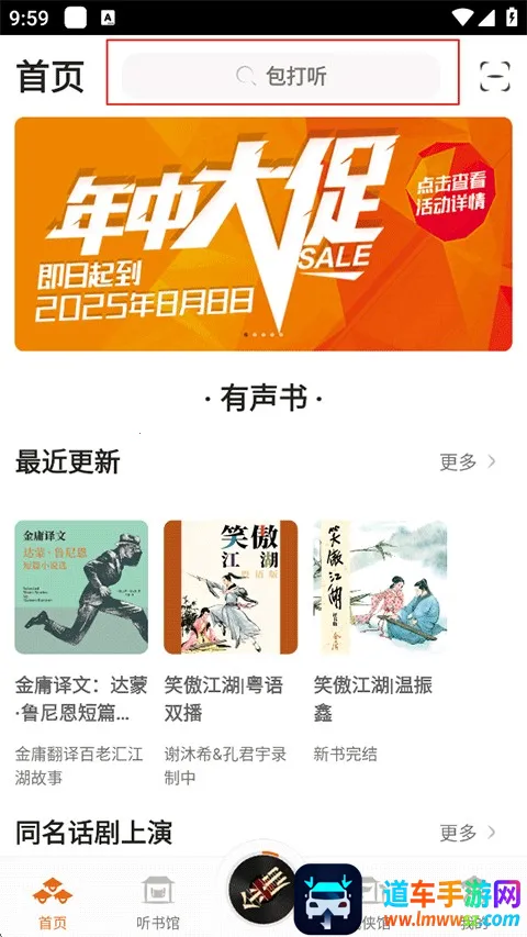 金庸听书2026下载安装 金庸听书2026下载安装