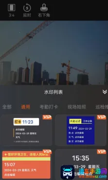 水印相机拍照打卡免费(多功能拍照水印) 水印相机拍照打卡免费(多功能拍照水印)