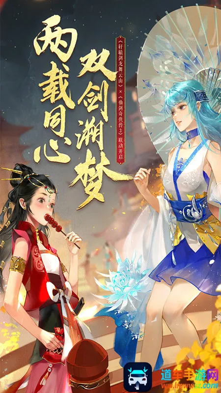 轩辕剑龙舞云山安卓版手机版 轩辕剑龙舞云山安卓版手机版