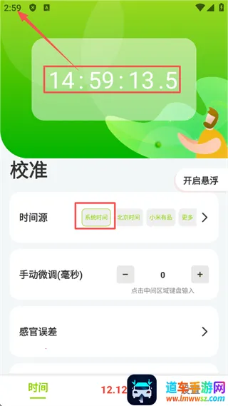 ZK助手(时间校准工具) ZK助手(时间校准工具)
