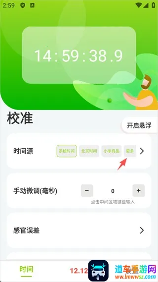ZK助手(时间校准工具) ZK助手(时间校准工具)