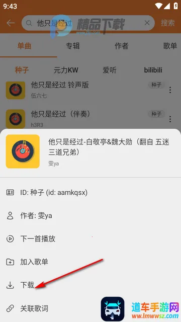 新众和音乐播放器 新众和音乐播放器