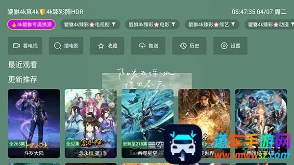 貔貅真4k(影视播放软件) 貔貅真4k(影视播放软件)