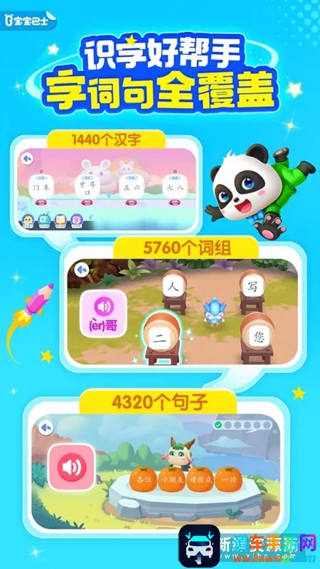 宝宝巴士汉字(幼儿识字启蒙软件) 宝宝巴士汉字(幼儿识字启蒙软件)
