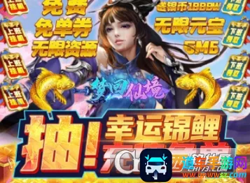 梦回仙境(玄幻修仙手游) 梦回仙境(玄幻修仙手游)