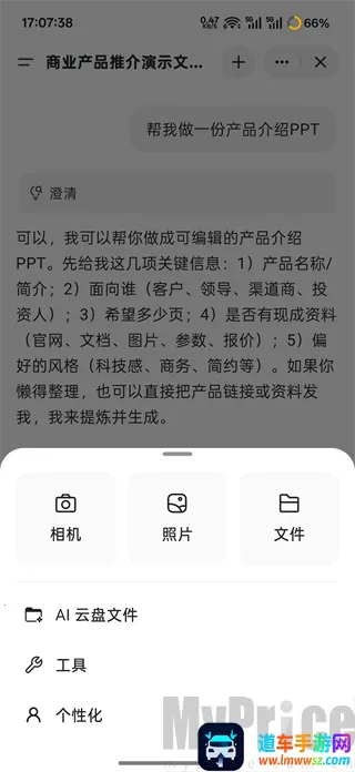 Genspark AI超级智能体中文版app下载-Genspark智能ai软件官方版下载