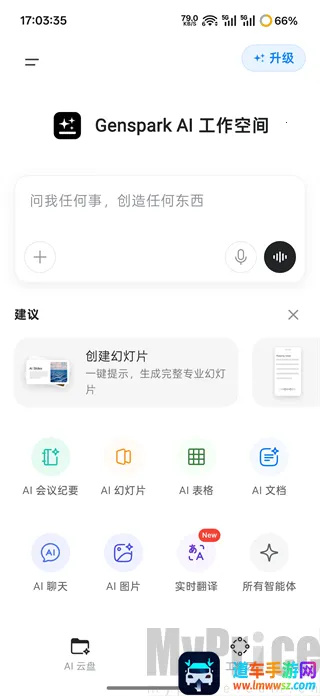 Genspark AI超级智能体中文版app下载-Genspark智能ai软件官方版下载