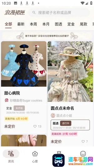 浪漫裙匣(时尚服饰管理App) 浪漫裙匣(时尚服饰管理App)