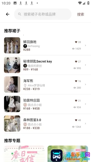 浪漫裙匣(时尚服饰管理App) 浪漫裙匣(时尚服饰管理App)