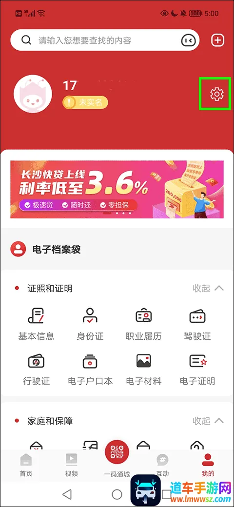 我的长沙(长沙政务服务平台) 我的长沙(长沙政务服务平台)