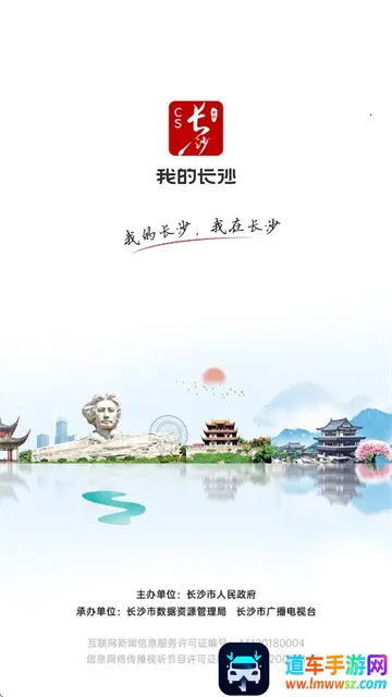 我的长沙(长沙政务服务平台) 我的长沙(长沙政务服务平台)
