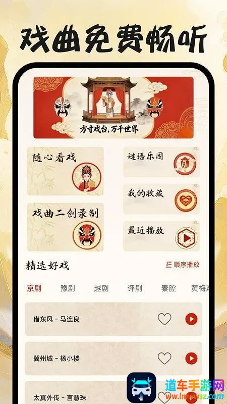 戏曲免费畅听(戏曲免费听软件) 戏曲免费畅听(戏曲免费听软件)