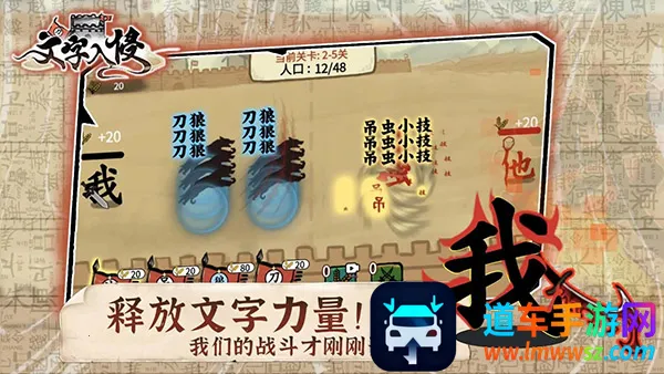 文字入侵2026下载安装 文字入侵2026下载安装